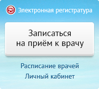 1 гор больница регистратура. Электронная регистратура. Запись к терапевту поликлиника. Электронная регистратура в больнице. Записаться на прием.